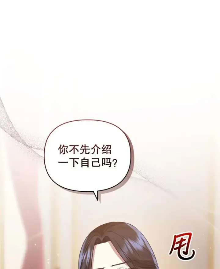 《恶女把男主捡回家》25.阿尔森堡公王图23