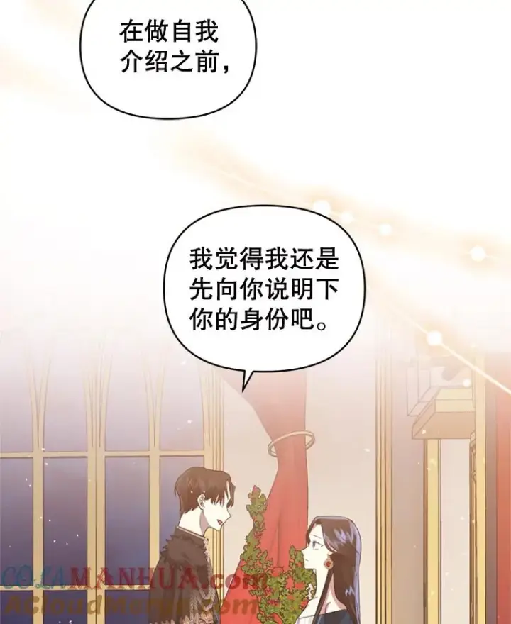 《恶女把男主捡回家》25.阿尔森堡公王图29