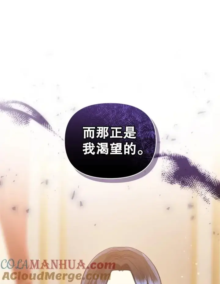 《恶女把男主捡回家》25.阿尔森堡公王图33