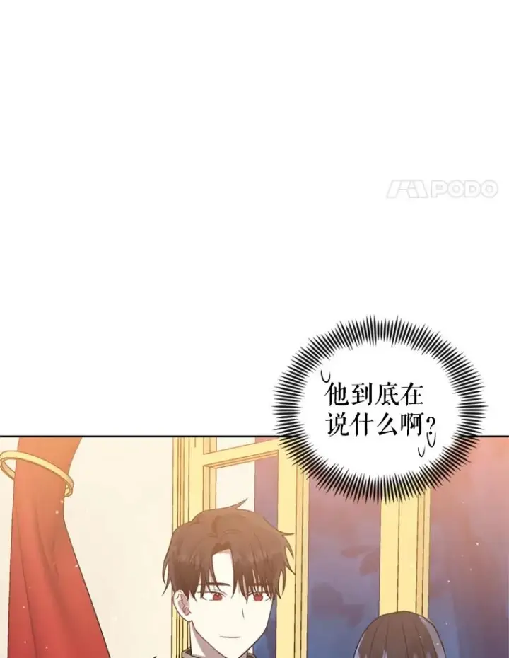 《恶女把男主捡回家》25.阿尔森堡公王图35