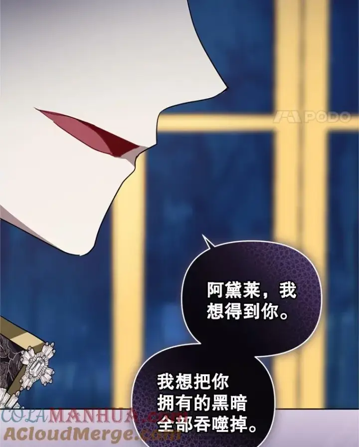 《恶女把男主捡回家》25.阿尔森堡公王图49