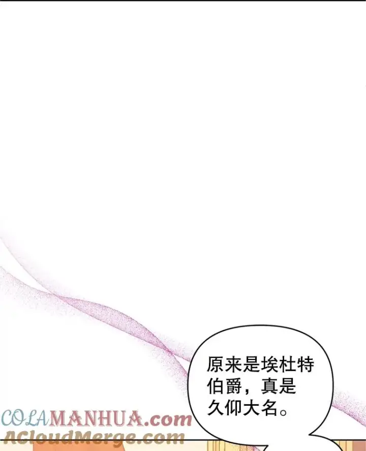《恶女把男主捡回家》25.阿尔森堡公王图5