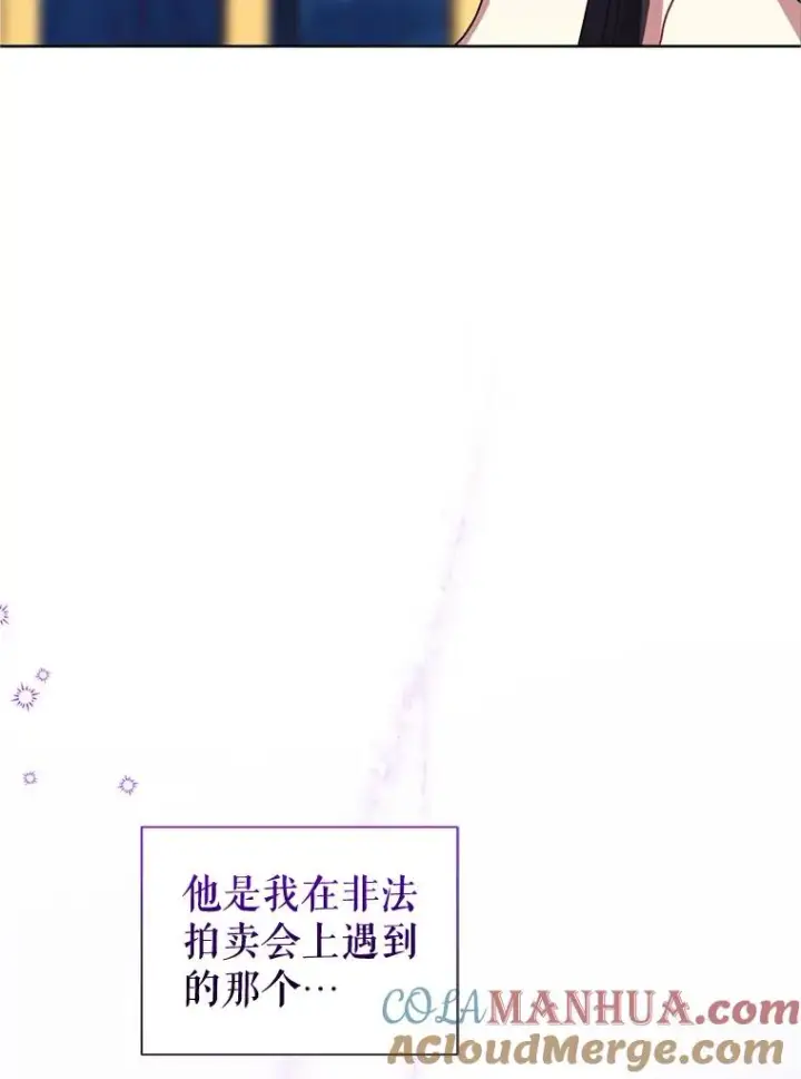 《恶女把男主捡回家》25.阿尔森堡公王图53