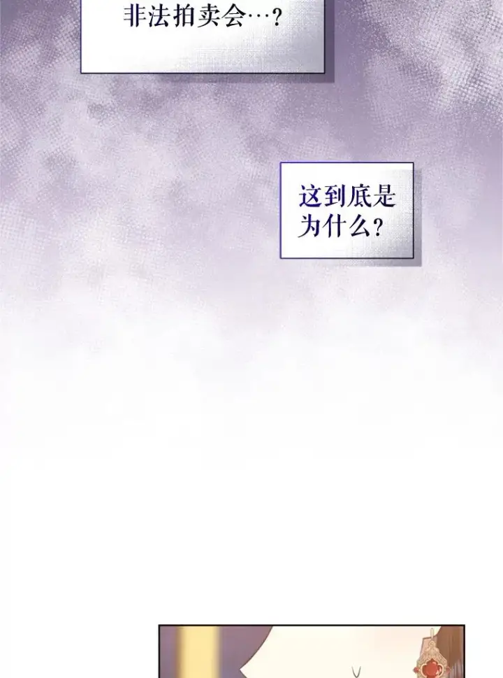 《恶女把男主捡回家》25.阿尔森堡公王图56
