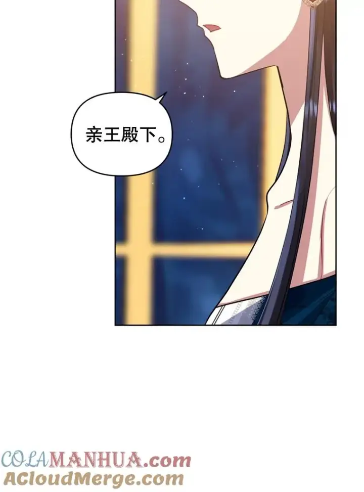 《恶女把男主捡回家》25.阿尔森堡公王图57