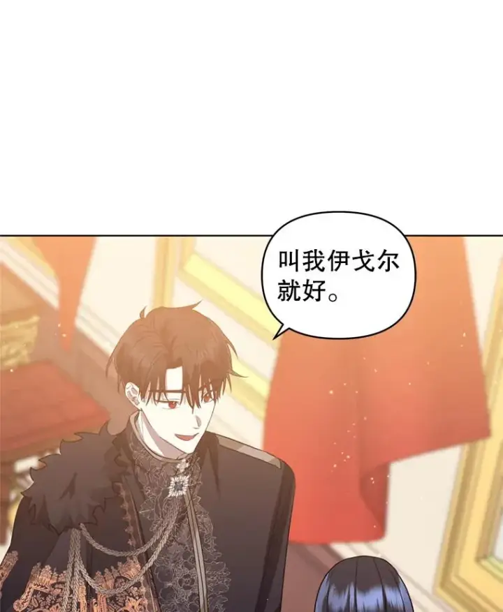 《恶女把男主捡回家》25.阿尔森堡公王图58