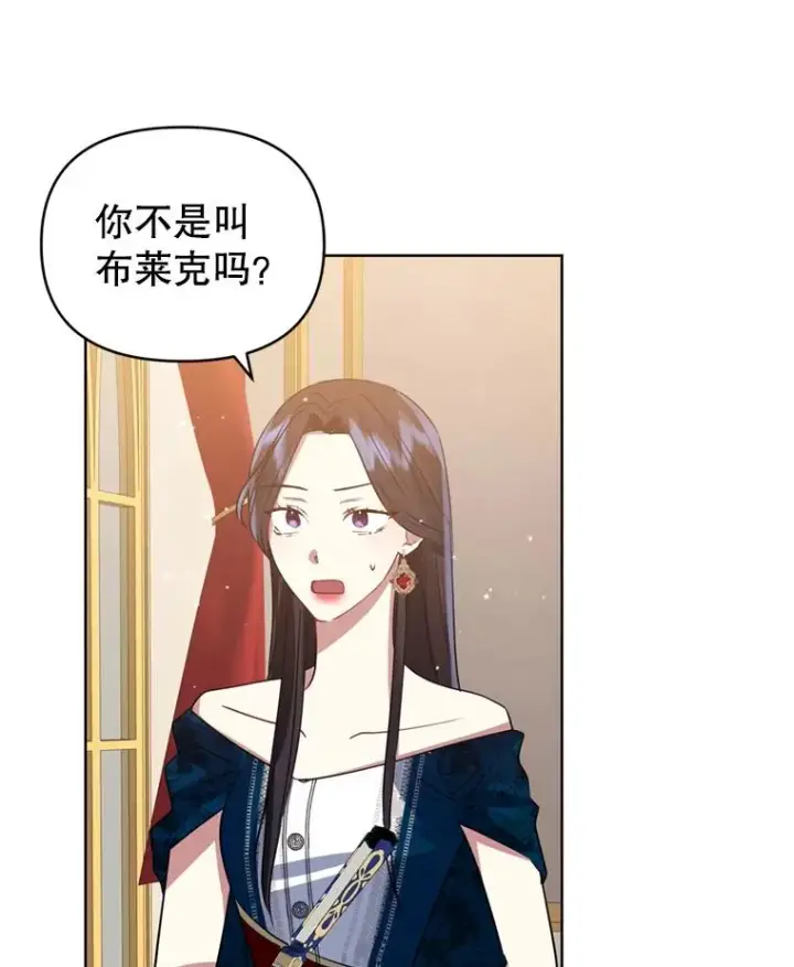 《恶女把男主捡回家》25.阿尔森堡公王图60