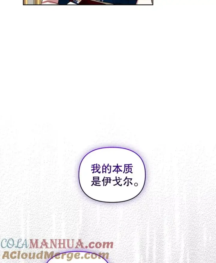 《恶女把男主捡回家》25.阿尔森堡公王图61