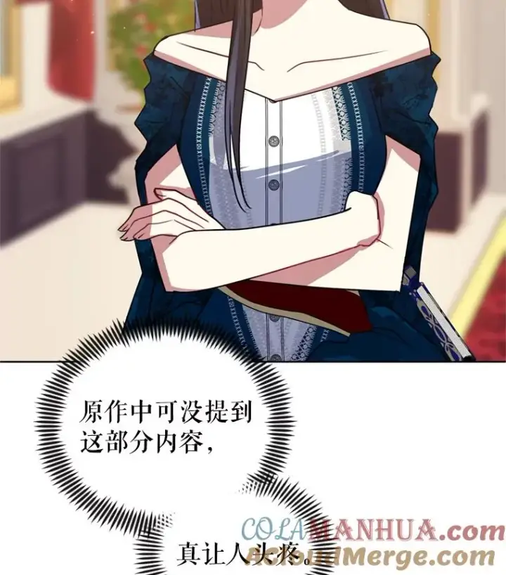 《恶女把男主捡回家》25.阿尔森堡公王图65