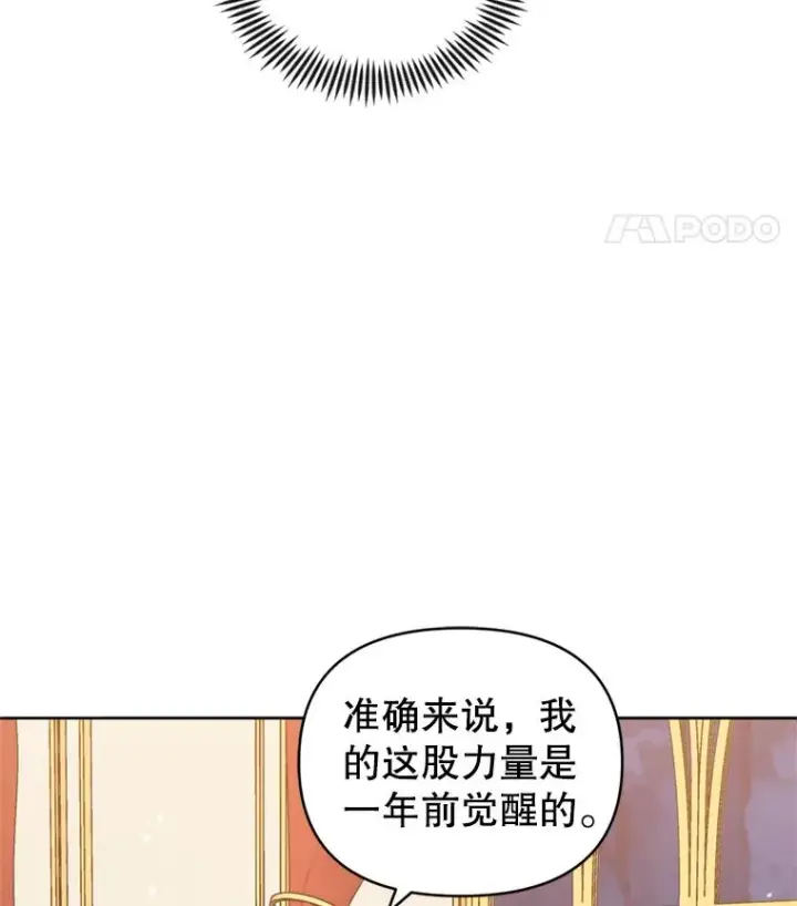 《恶女把男主捡回家》25.阿尔森堡公王图66