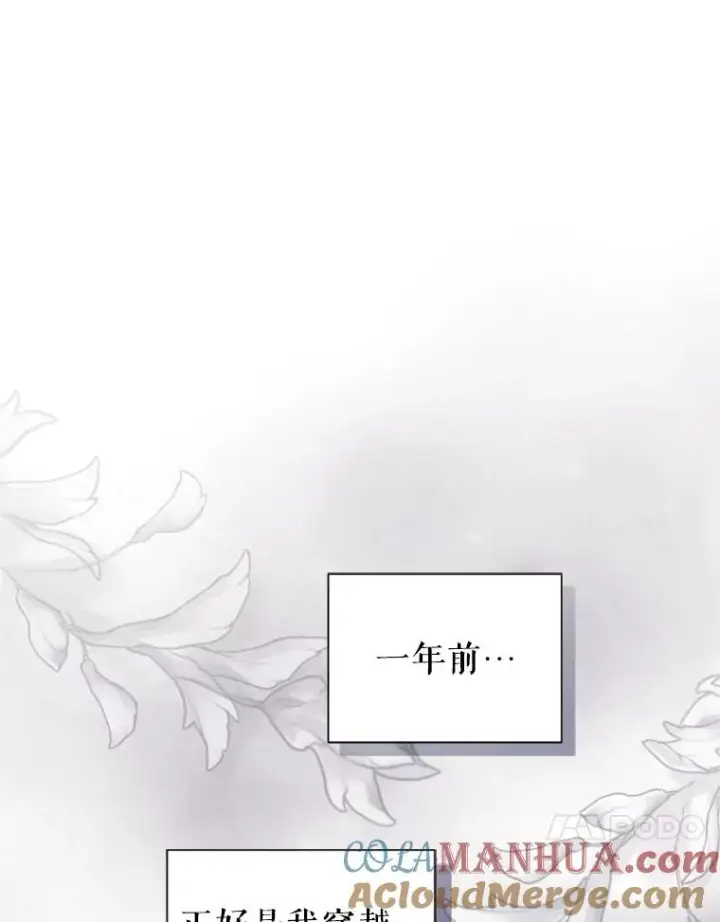 《恶女把男主捡回家》25.阿尔森堡公王图69