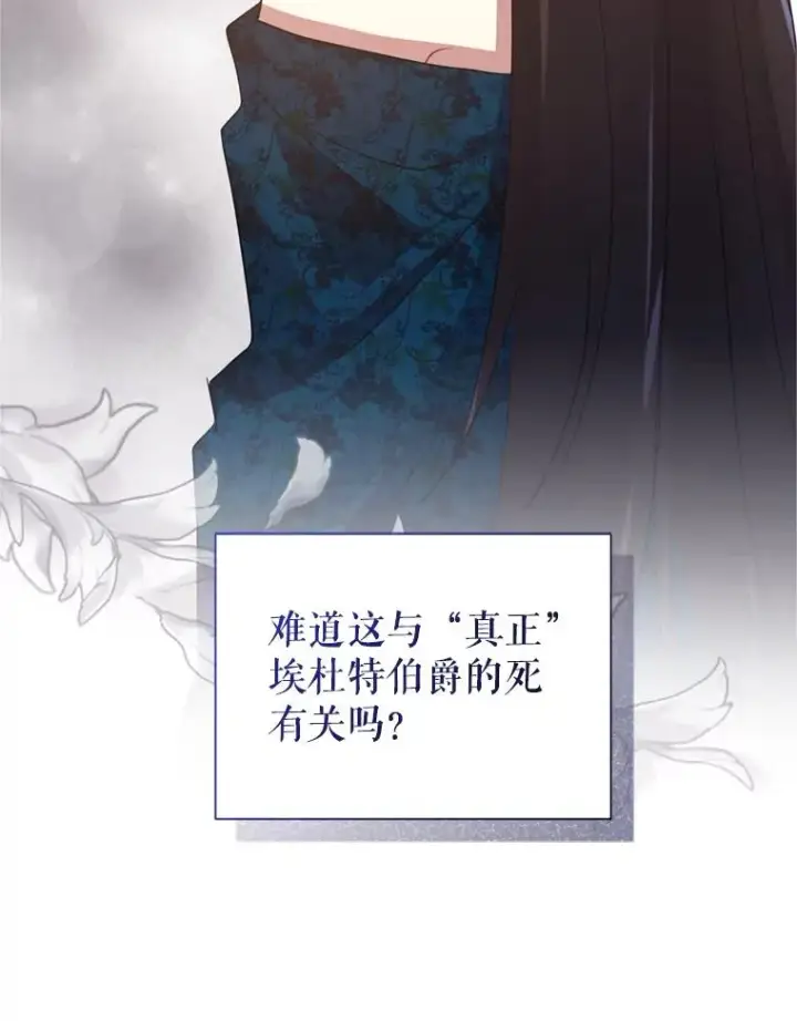《恶女把男主捡回家》25.阿尔森堡公王图71