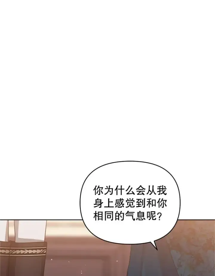 《恶女把男主捡回家》25.阿尔森堡公王图72