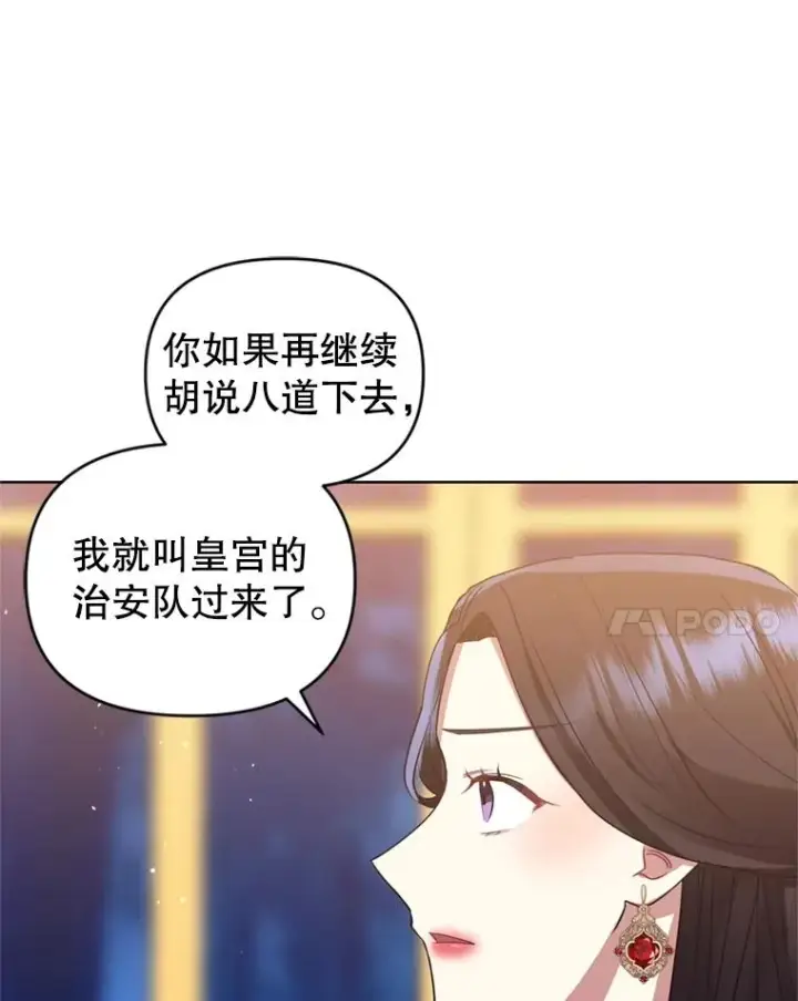 《恶女把男主捡回家》25.阿尔森堡公王图76