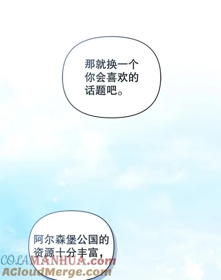 《恶女把男主捡回家》25.阿尔森堡公王图81