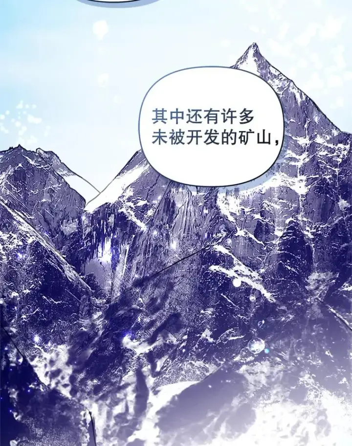 《恶女把男主捡回家》25.阿尔森堡公王图82