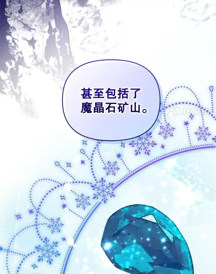 《恶女把男主捡回家》25.阿尔森堡公王图83
