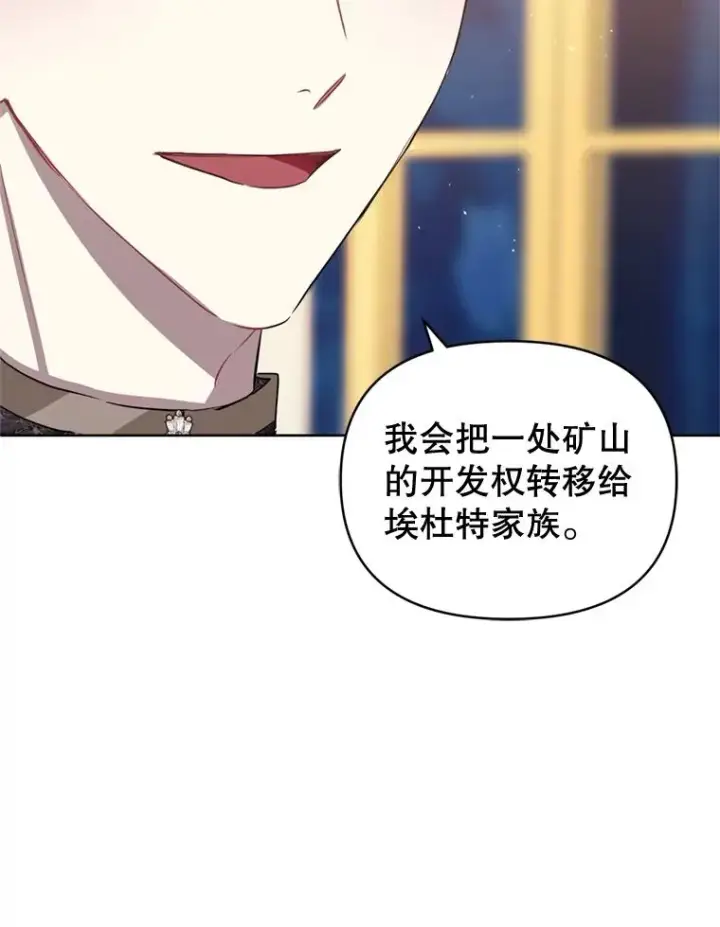 《恶女把男主捡回家》25.阿尔森堡公王图91