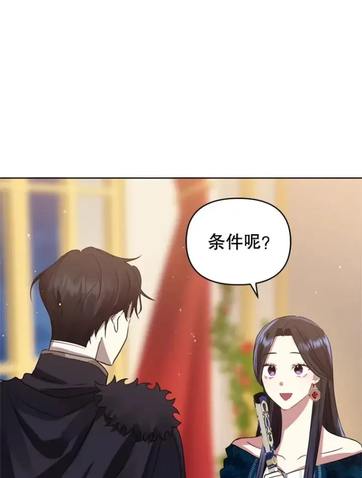 《恶女把男主捡回家》25.阿尔森堡公王图92