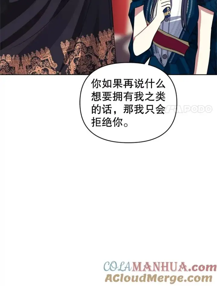 《恶女把男主捡回家》25.阿尔森堡公王图93