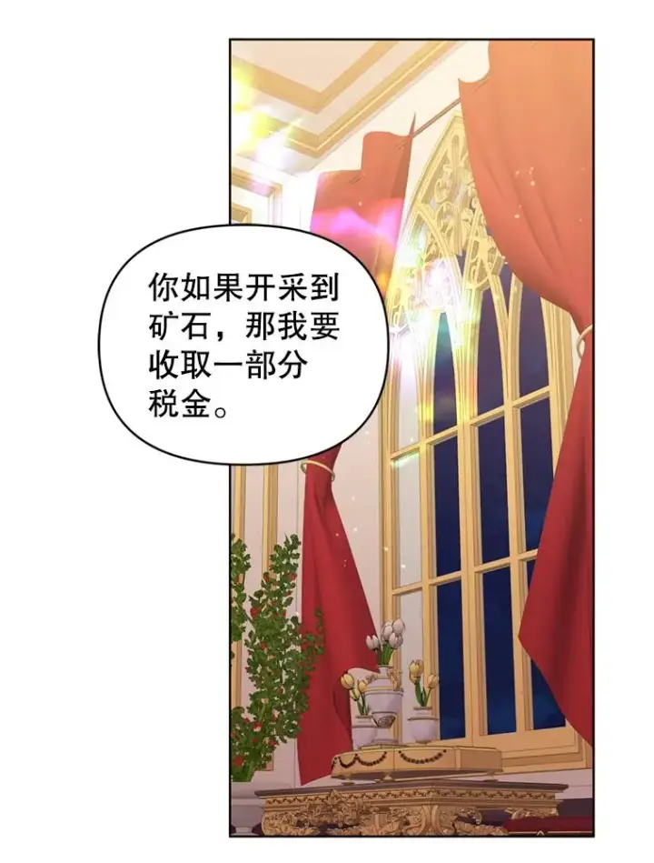 《恶女把男主捡回家》25.阿尔森堡公王图94