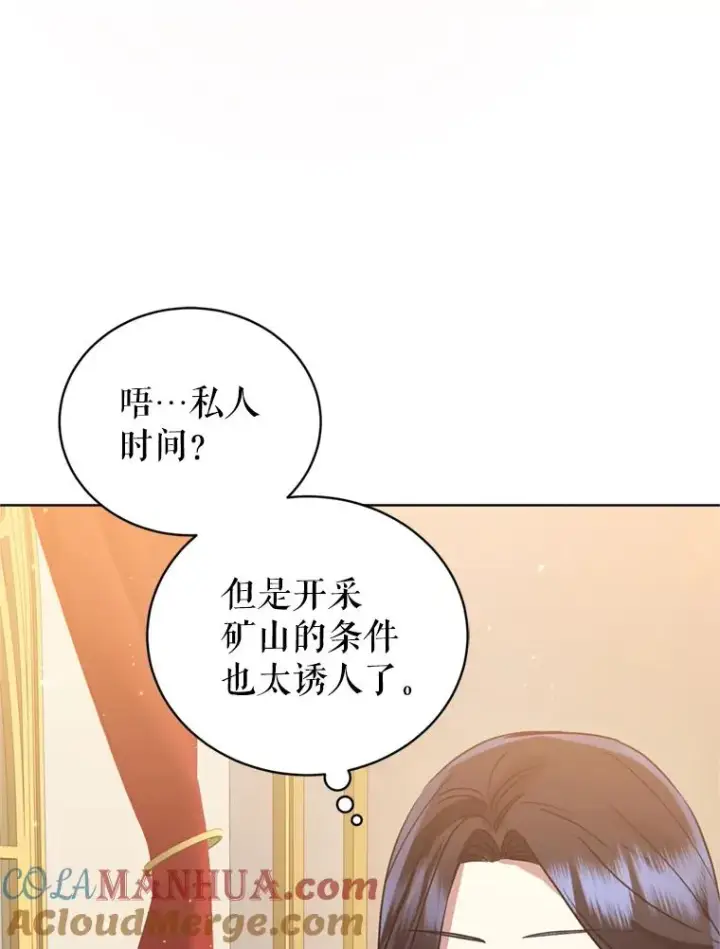 《恶女把男主捡回家》25.阿尔森堡公王图97