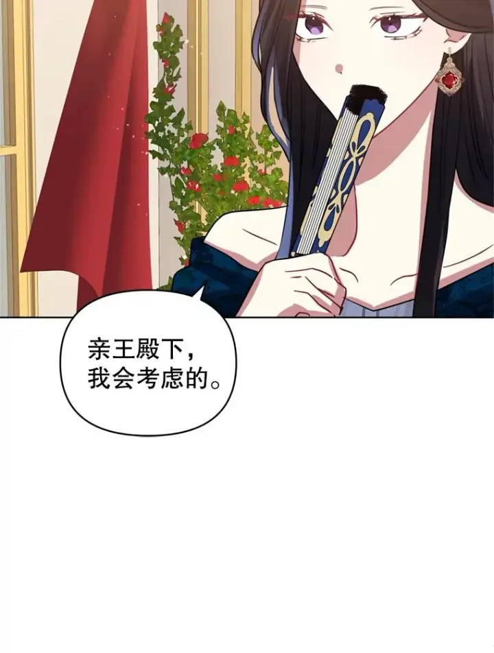 《恶女把男主捡回家》25.阿尔森堡公王图98