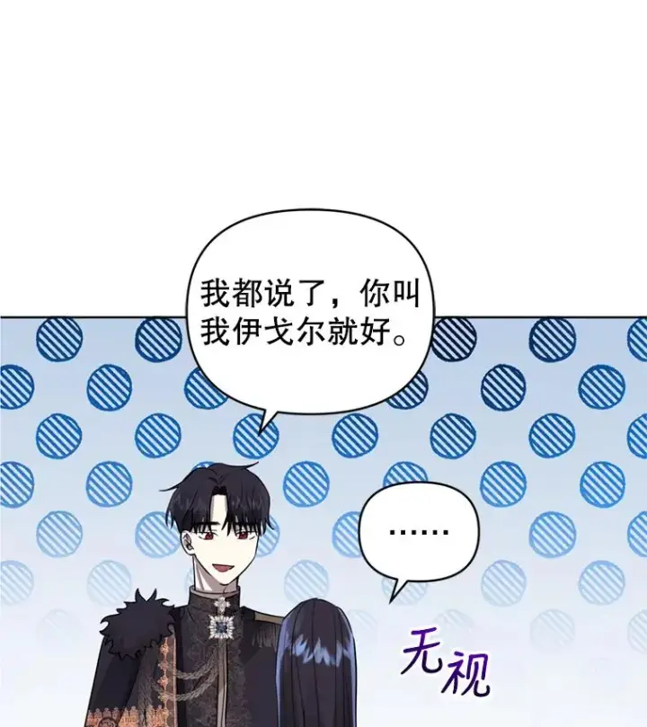 《恶女把男主捡回家》25.阿尔森堡公王图99