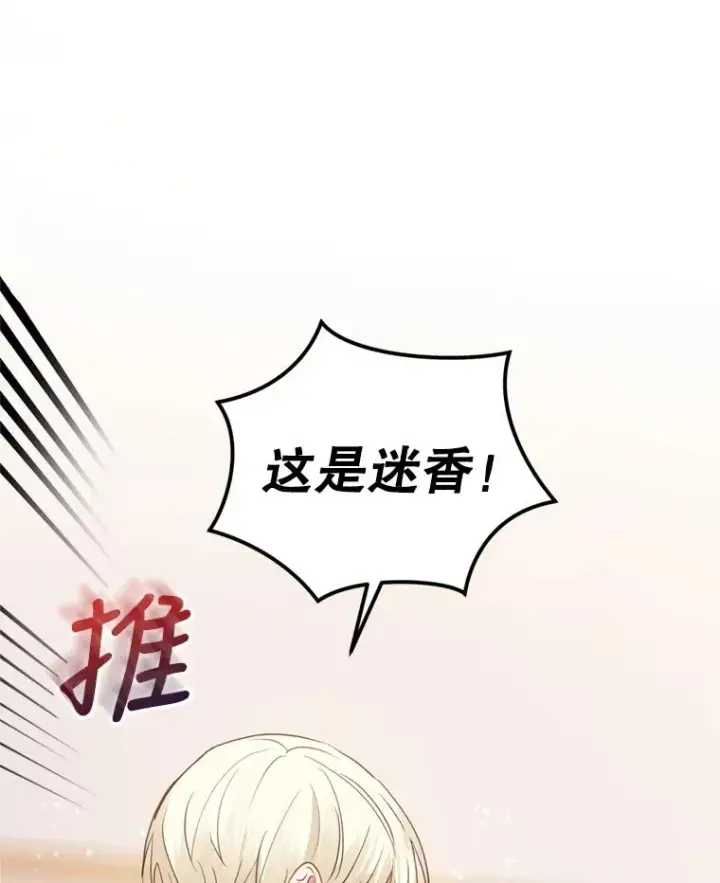 《恶女把男主捡回家》26.男女主相见图115