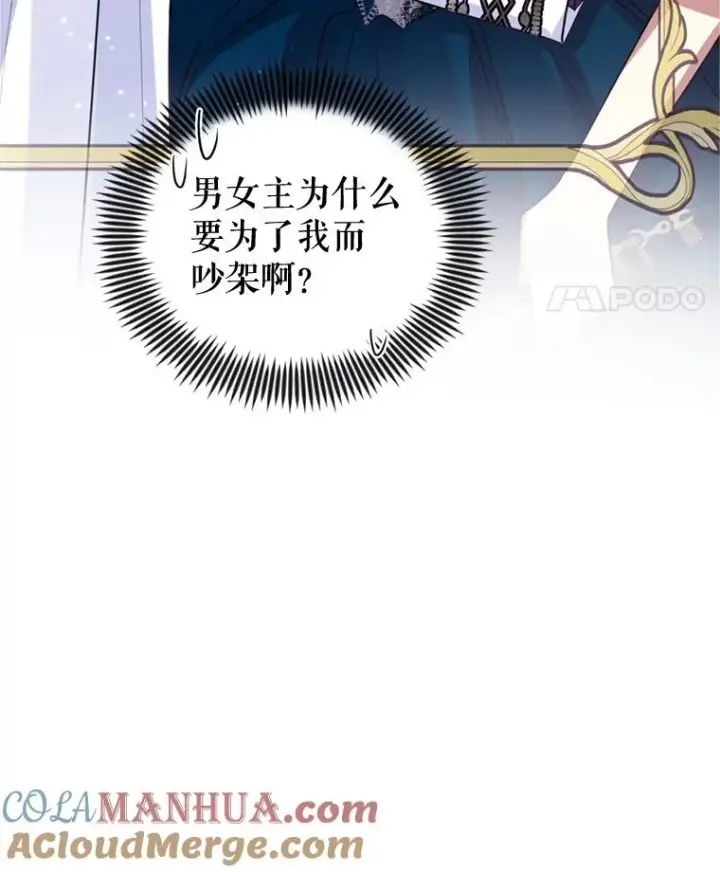 《恶女把男主捡回家》26.男女主相见图77