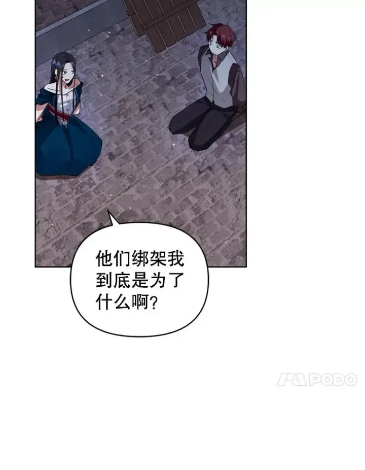 《恶女把男主捡回家》27.绑架图14
