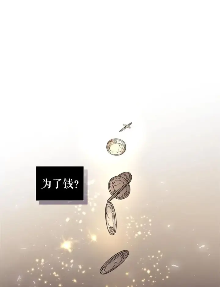 《恶女把男主捡回家》27.绑架图15
