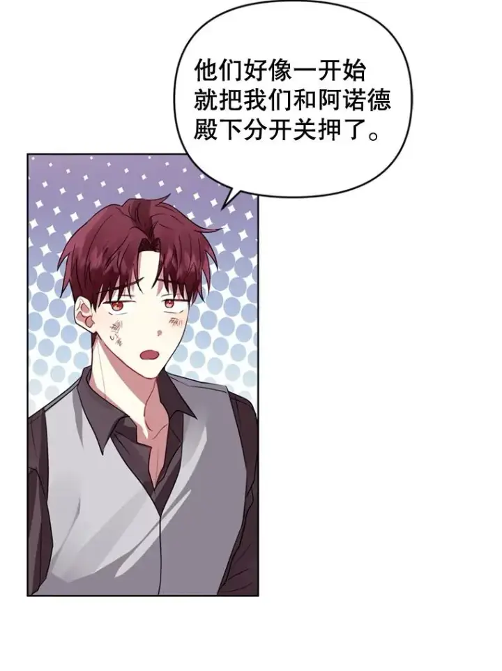 《恶女把男主捡回家》27.绑架图26