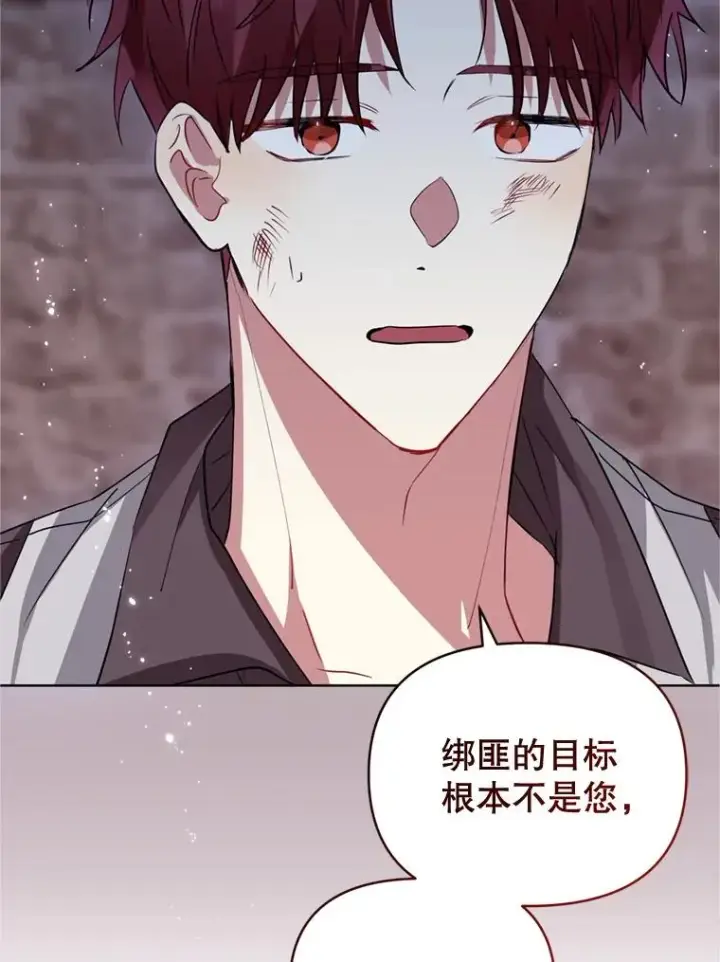 《恶女把男主捡回家》27.绑架图28