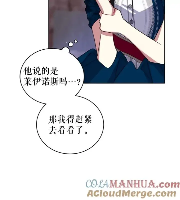 《恶女把男主捡回家》27.绑架图49