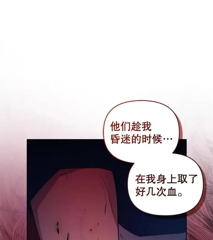 《恶女把男主捡回家》27.绑架图71