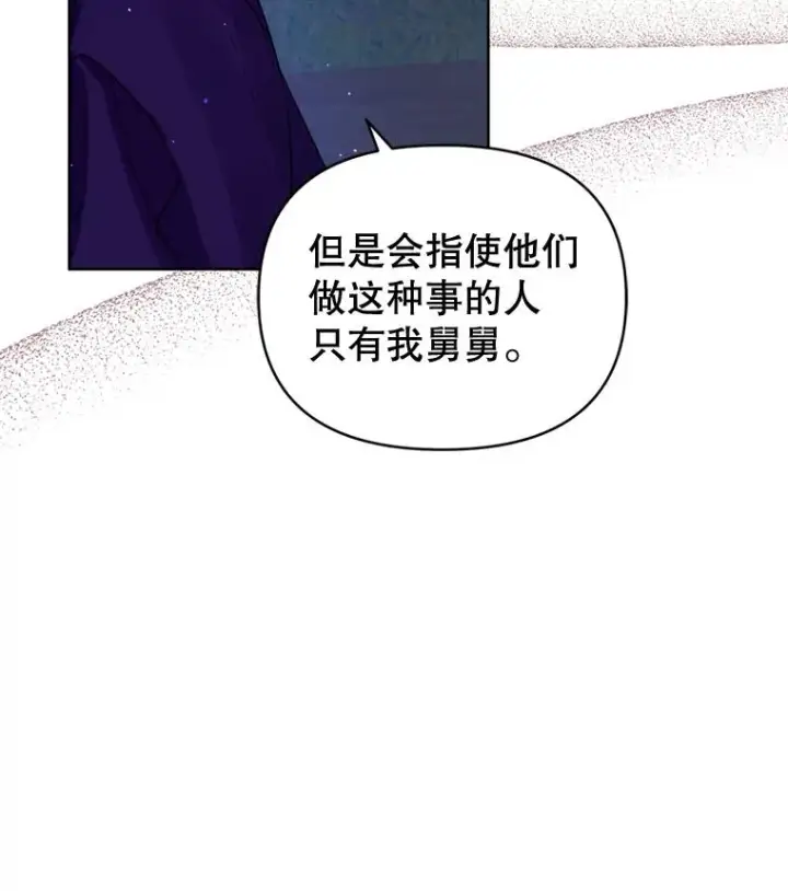 《恶女把男主捡回家》27.绑架图76