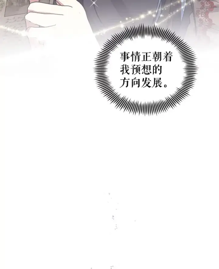 《恶女把男主捡回家》28.引蛇出洞图103