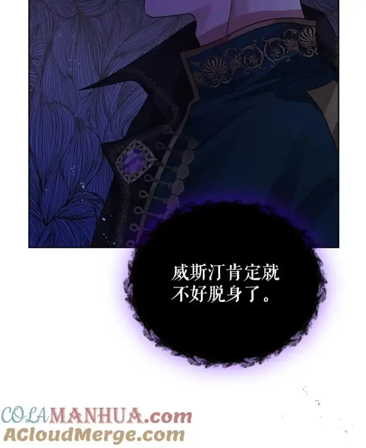 《恶女把男主捡回家》28.引蛇出洞图105