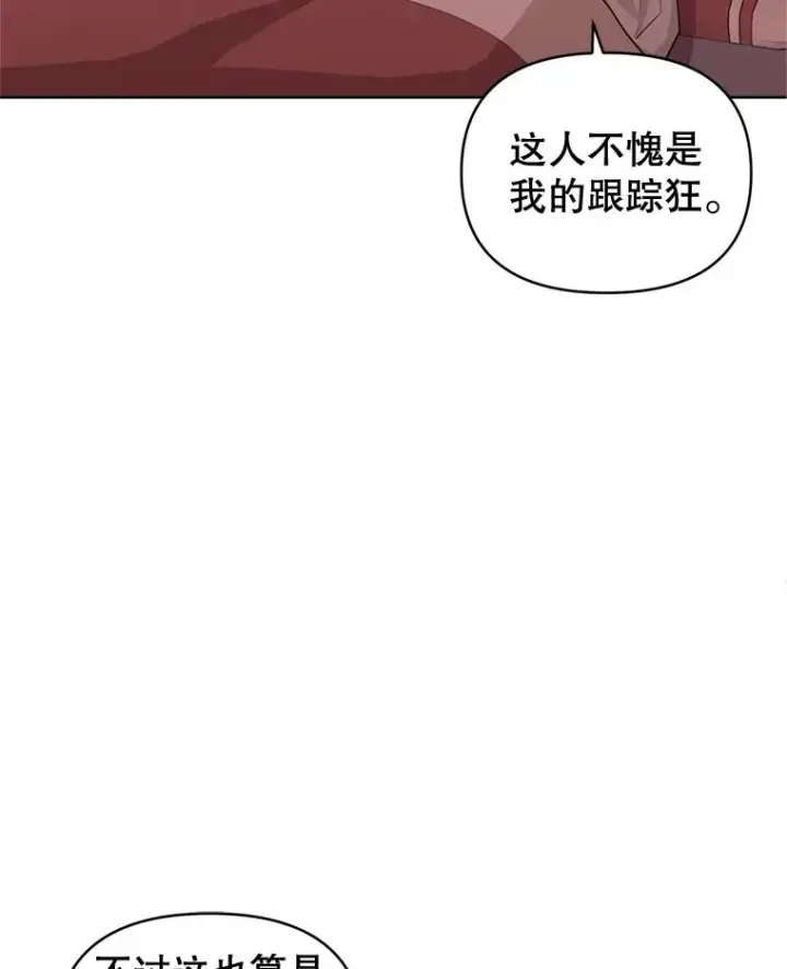 《恶女把男主捡回家》28.引蛇出洞图22