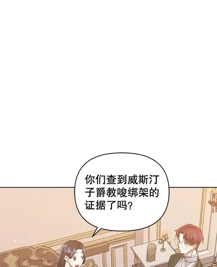 《恶女把男主捡回家》28.引蛇出洞图24