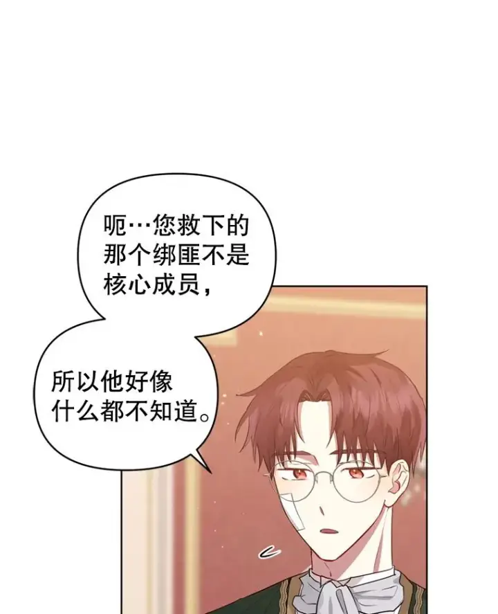 《恶女把男主捡回家》28.引蛇出洞图26