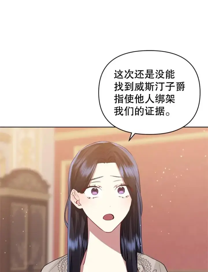 《恶女把男主捡回家》28.引蛇出洞图47