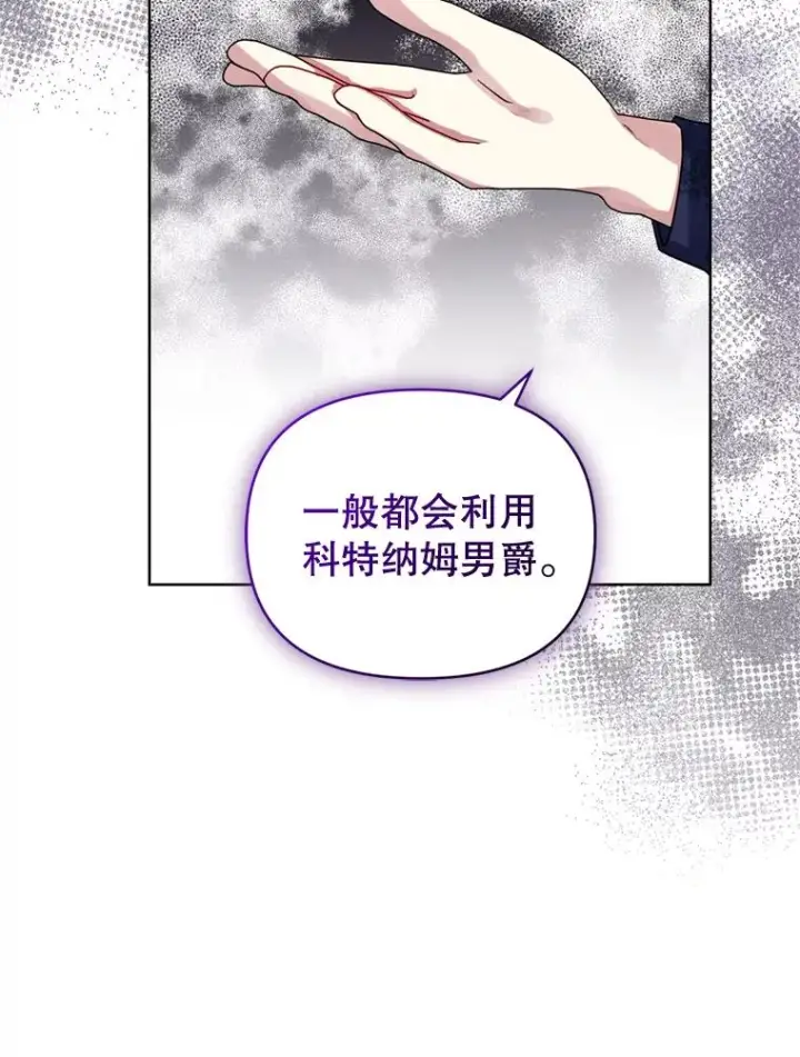 《恶女把男主捡回家》28.引蛇出洞图51
