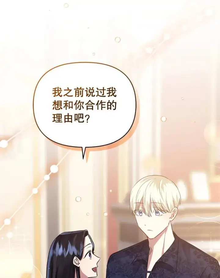 《恶女把男主捡回家》28.引蛇出洞图56