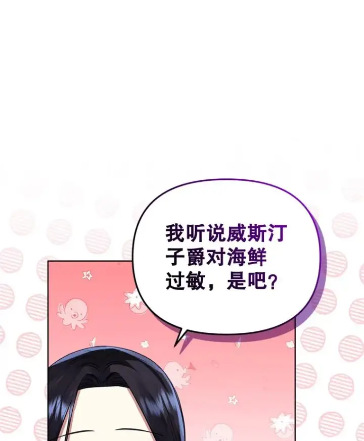 《恶女把男主捡回家》28.引蛇出洞图66