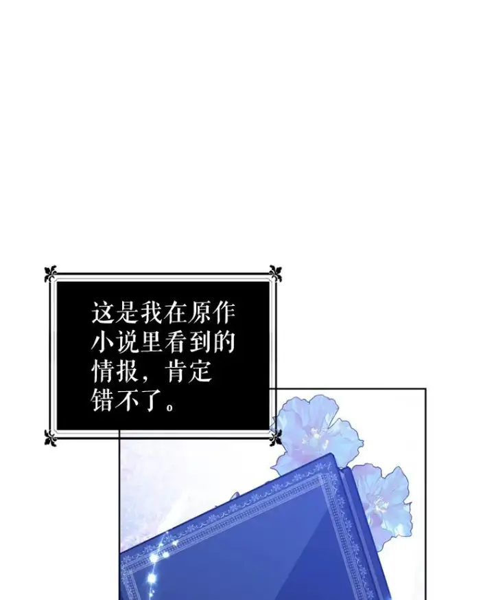《恶女把男主捡回家》28.引蛇出洞图68