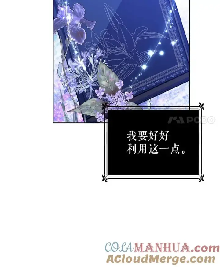 《恶女把男主捡回家》28.引蛇出洞图69