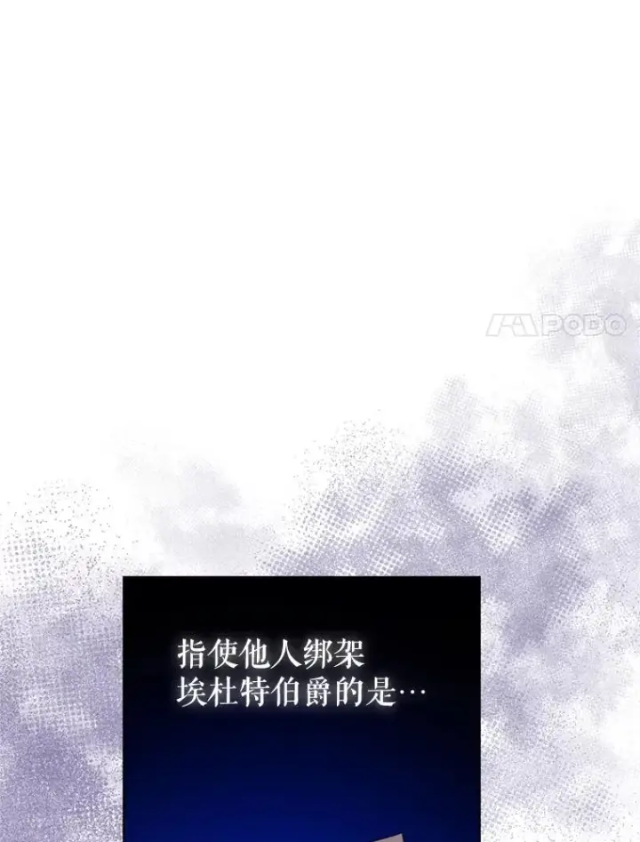 《恶女把男主捡回家》28.引蛇出洞图79
