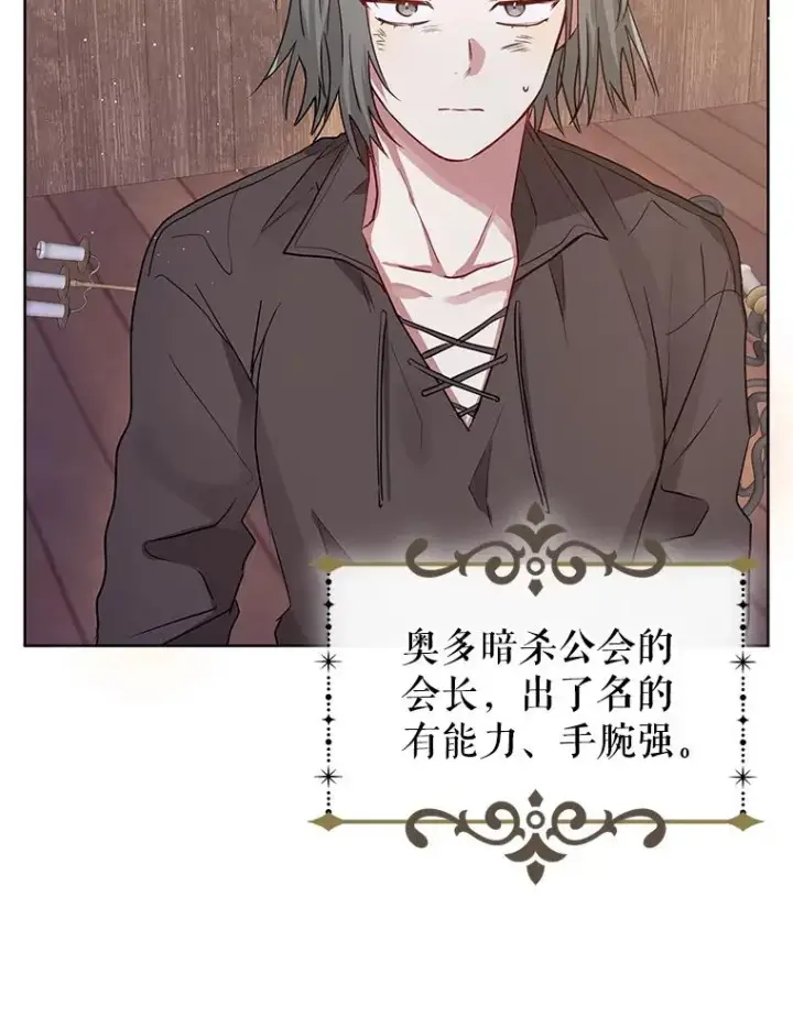 《恶女把男主捡回家》3.我来保护您图17